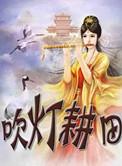 财神春花txt下载