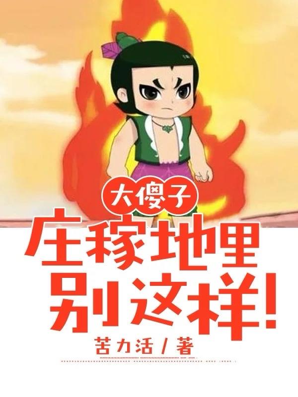 伪装学渣免费全文阅读未删减