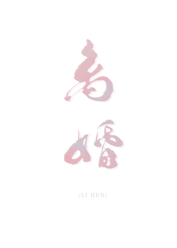 黄蓉吕文德系列