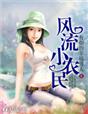 潘金莲扬思敏5集完整版bd播放