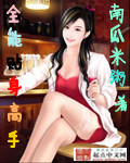 女神的超级赘婿 林阳 免费