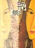 黑绳天谴明王
