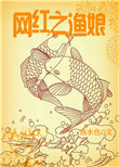 托着大肚子上下迎合
