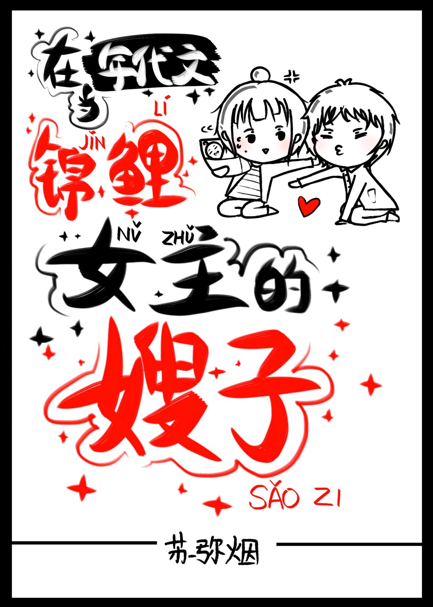 集中营血泪