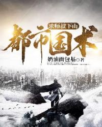 不要逃了亲爱的