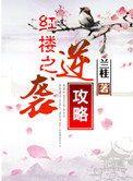 和搜子同居的日子中字