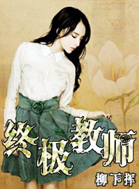 摇摆的电车痴心汉4