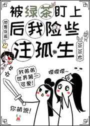 小生怕怕免费观看
