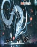 变成那个她