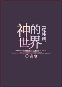 女主从小被啪到大h文