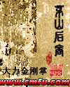 护心雁回真实身世