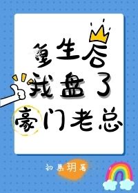 豺狼虎狈第二部
