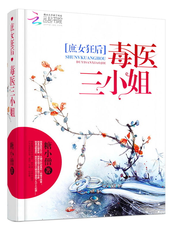 将军好媚书全文阅读