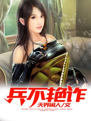 午夜达达兔