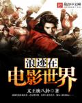 快穿之扑倒男神 h 全