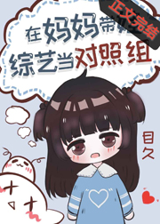诗晴系列第二部分