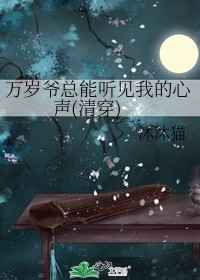 我在开会他在下添的好爽