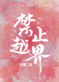 快拔出天我是你母亲