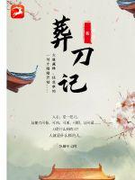 部长的潜规则在线观看