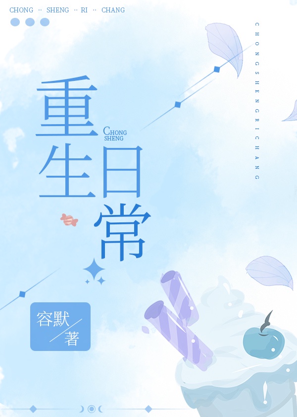 嫡妃不如美妾