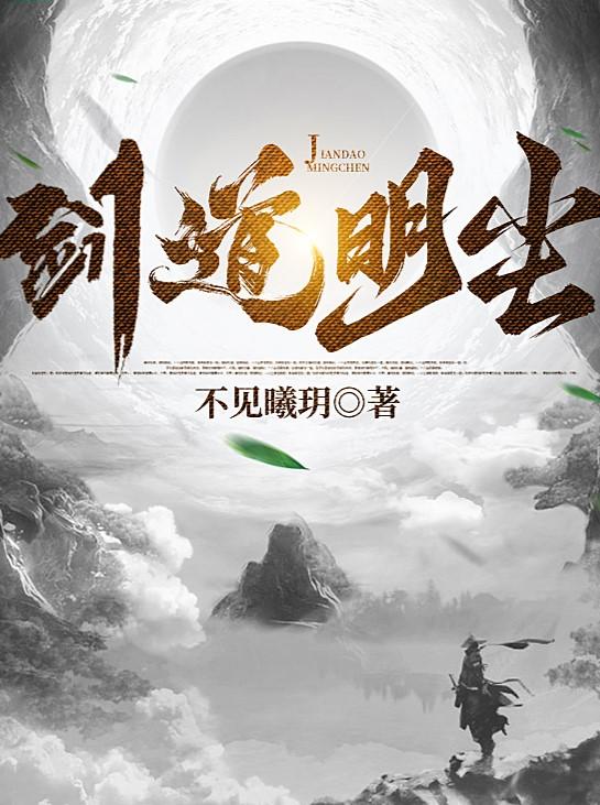 老董戴若曦续写第七章