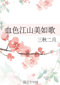 风流花都