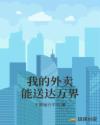 坐他头上让他吃我下面