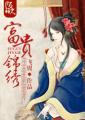 黄蓉春