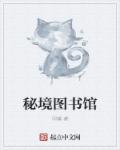 小说官道之色戒