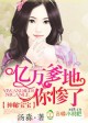 穿越古代做夫子