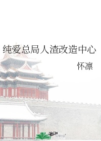 雄蛇的交接器图片