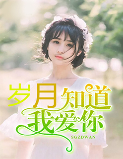 说一说你男朋友怎么搞你