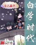 镇魂街第二季
