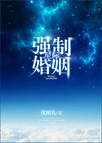 侍卫把贵女怼树干的小说