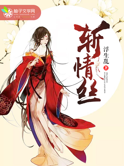 饭冈加奈子图片