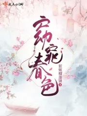 邪恶邪恶帝琉璃acg无翼