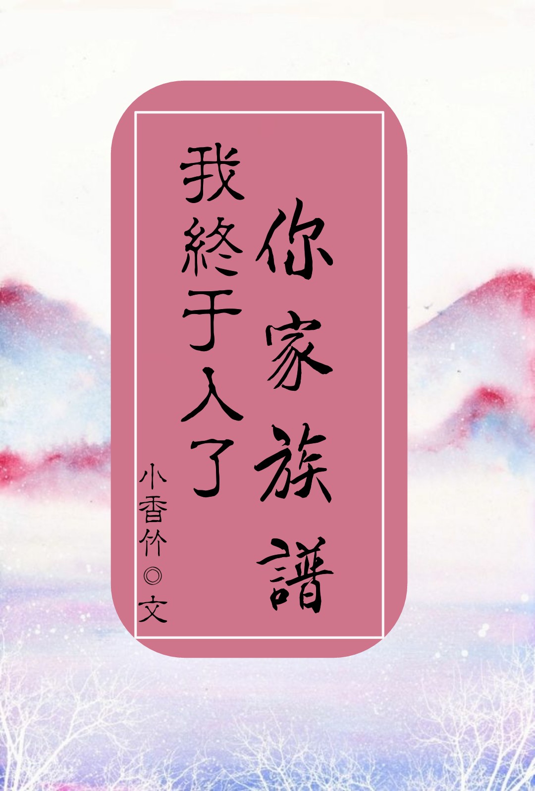 体育老师在单杠c了渺渺一节课