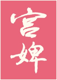 红唇劫