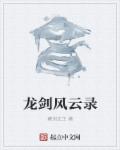 宇霸霸扎针视频