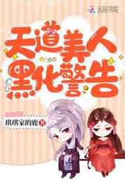 花园宝宝其实是个鬼故事