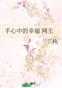 送你一朵小红花电影