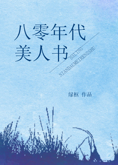 纤细的爱百度云