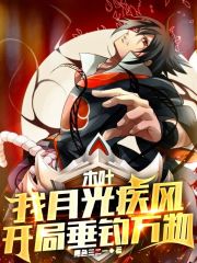 狼群在线观看免费完整版动漫