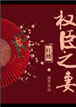 领地作者:萧城