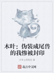 二次元美女被绑开腿器图片
