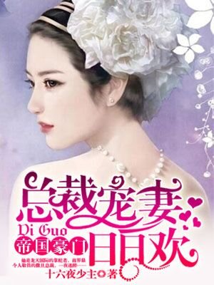 魔王老公欠调漫画下拉式