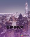 周梦莹第六部最新