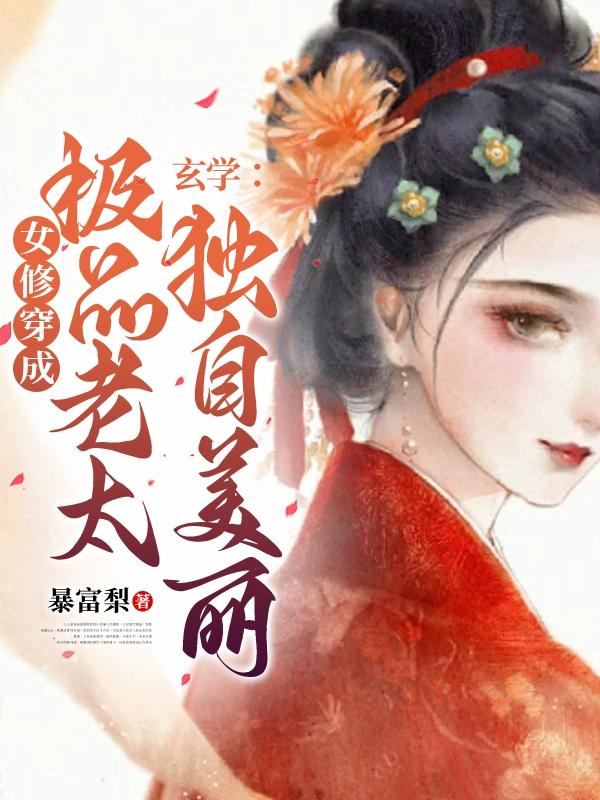 翁媳小莹