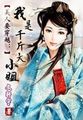 我的野蛮王妃漫画