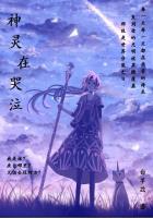 魔王她揭棺而起